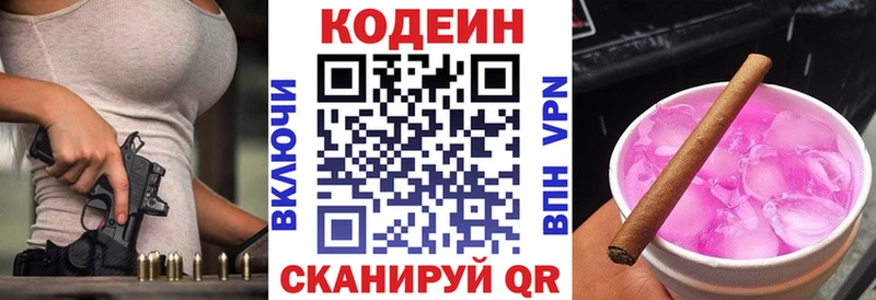 как найти   Керчь  Кодеин Purple Drank 